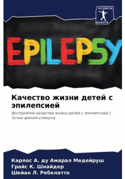 Качество жизни детей с эпилепсией