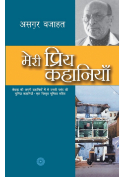 Meri Priya Kahaniyaan