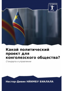 Какой политический проект для конголезского общества?