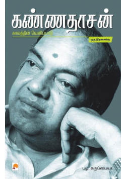 Kannadhasan