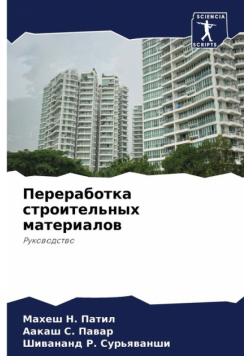 Переработка строительных материалов