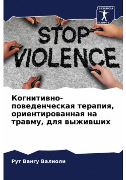 Когнитивно-поведенческая терапия, ориентированная на травму, для выживших