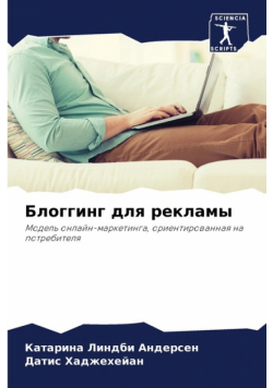 Блоггинг для рекламы