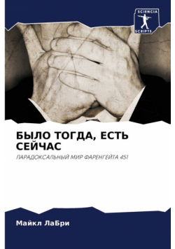 БЫЛО ТОГДА, ЕСТЬ СЕЙЧАС
