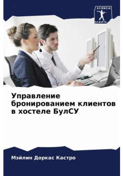Управление Бронированием Клиентов В Хостеле Булcу