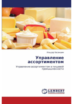 Upravlenie Assortimentom