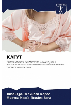 КАГУТ