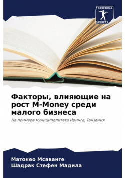Факторы, влияющие на рост M-Money среди малого бизнеса