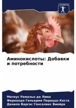 Аминокислоты