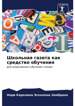 Школьная газета как средство обучения