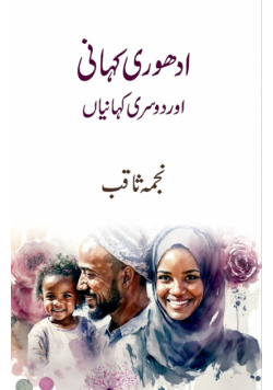 Adhoori Kahani