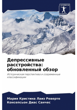 Депрессивные расстройства
