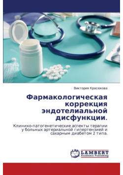 Farmakologicheskaya Korrektsiya Endotelial'noy Disfunktsii.