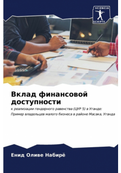 Вклад финансовой доступности