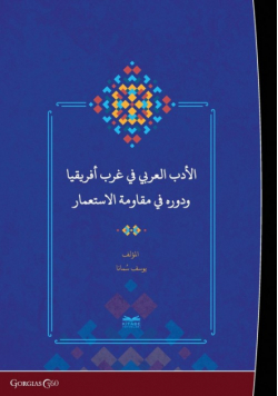 Arabic Literature in West Africa and Its Role in the Face of Colonialism