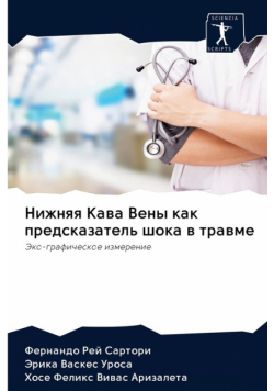 Нижняя Кава Вены как предсказатель шока в травме