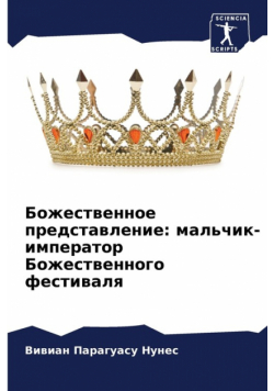 Божественное представление