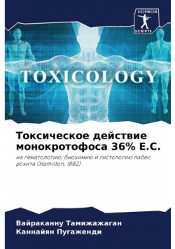 Токсическое Действие Монокротофоса 36% E.c.