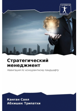 Стратегический менеджмент