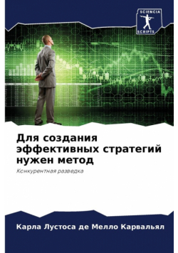 Для создания эффективных стратегий нужен метод
