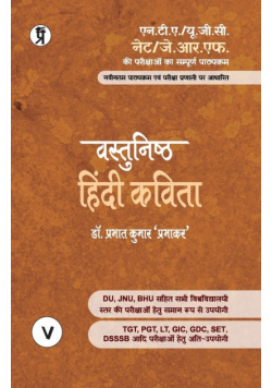Vastunishth Hindi Kavita