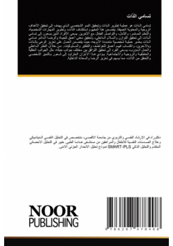 تسامي الذات
