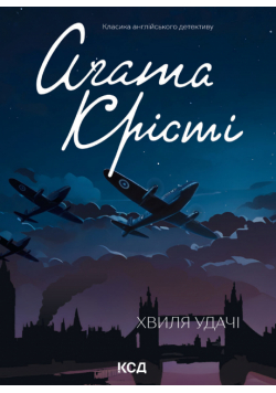 Хвиля удачі