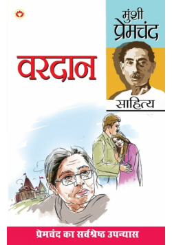 Vardan (वरदान)