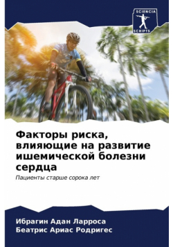 Факторы риска, влияющие на развитие ишемической болезни сердца