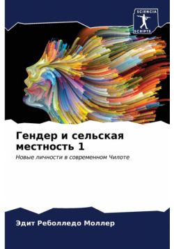 Гендер и сельская местность 1