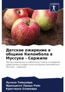 Детское ожирение в общине Киломбола в Муссуке - Сержипе
