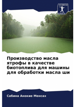 Производство масла ятрофы в качестве биотоплива для машины для обработки масла ши