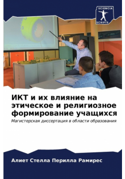 ИКТ и их влияние на этическое и религиозное формирование учащихся