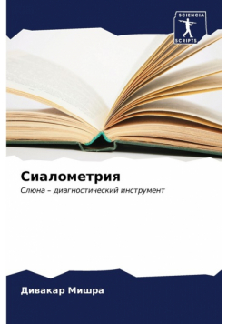 Сиалометрия