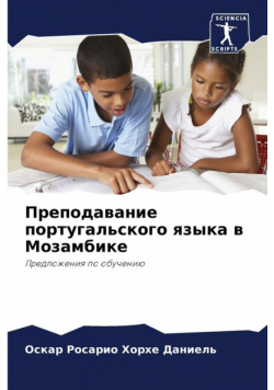 Преподавание португальского языка в Мозамбике