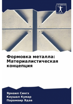 Формовка металла