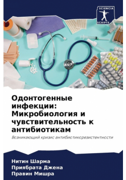 Одонтогенные инфекции