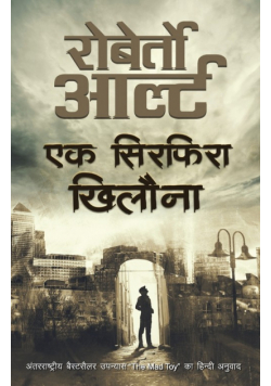 Ek Sirphira Khilona
