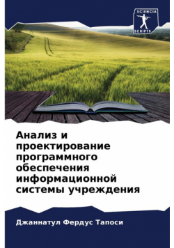 Анализ и проектирование программного обеспечения информационной системы учреждения