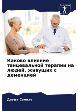 Каково влияние танцевальной терапии на людей, живущих с деменцией