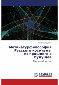 Metanaturfilosofiya Russkogo kosmizma   - iz proshlogo v budushchee