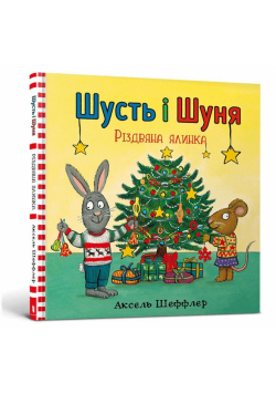 Shust i Shunya. Drzewko świąteczne w.UA