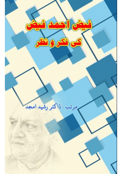 Faiz Ahmad Faiz ki Fikr-o-Nazr