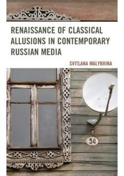 Renaissance of Classical Allusions in Contemporary Russian Media
