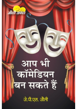 Aap Bhi Comedian Ban Sakte Hain