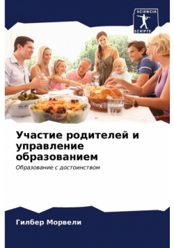 Участие родителей и управление образованием