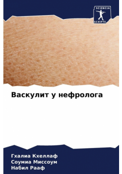 Васкулит у нефролога
