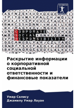 Раскрытие информации о корпоративной социальной ответственности и финансовые показатели