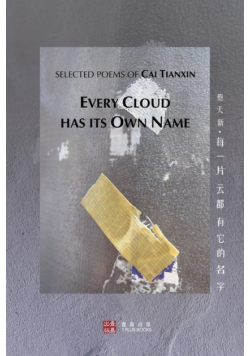 Every Cloud Has Its Own Name (每一片云都有它的名字)