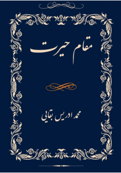 Moqam-e Hairat